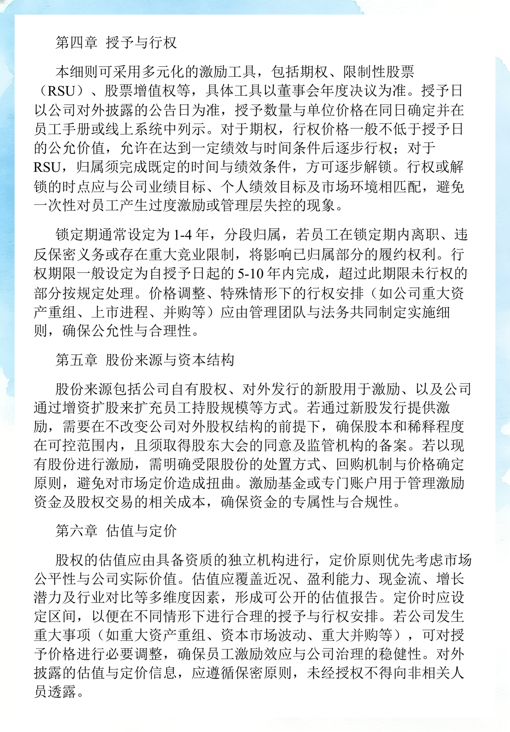 员工持股计划设计(员工持股计划书模板)石嘴山市